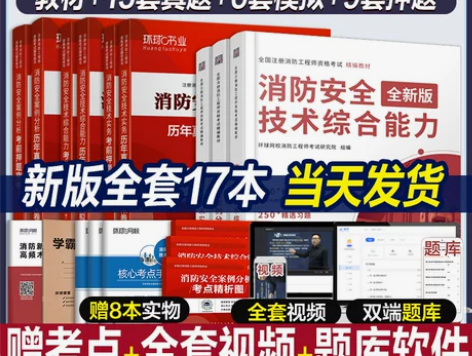 新版一级消防工程师2022教材全套历年真题...