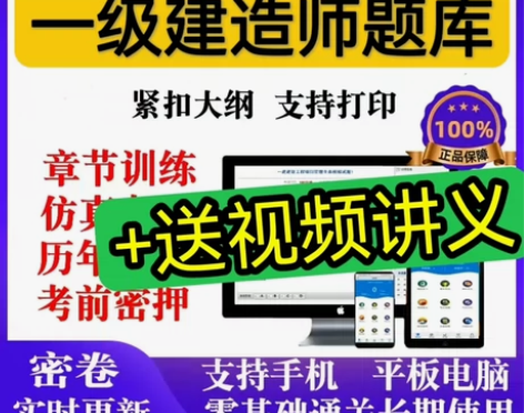 2023年一级建造师考试题库真题金考典刷题...
