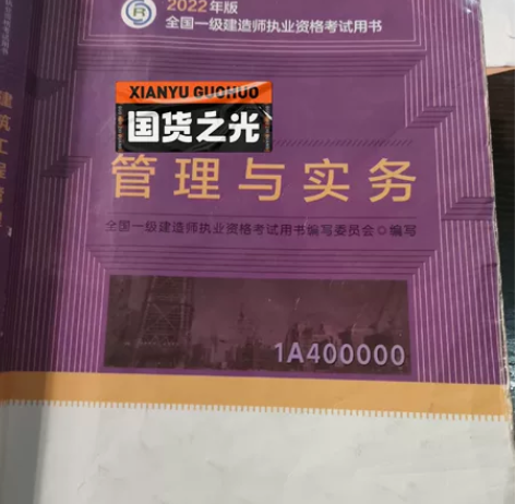 一级建造师资料，有想要的私聊。 感兴趣的话...