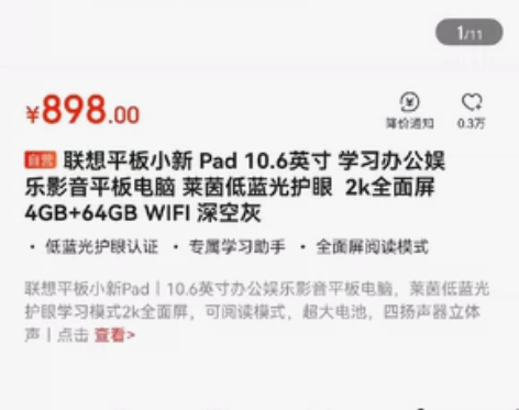联想平板小新 Pad 10.6英寸 学习办...