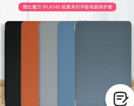 酷比魔方iplay40 10.4寸平板皮套