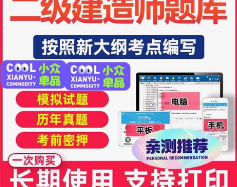 2024二级建造师题库二级建造师真题二建真...