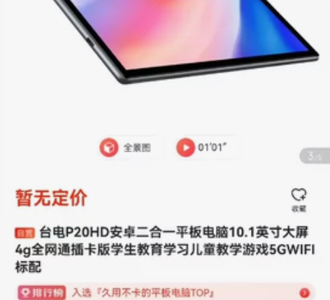 台电P20HD安卓二合一平板电脑10.1英...