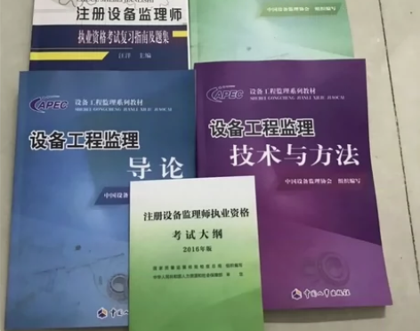 注册设备监理工程师教材设备监理师考试书+复...