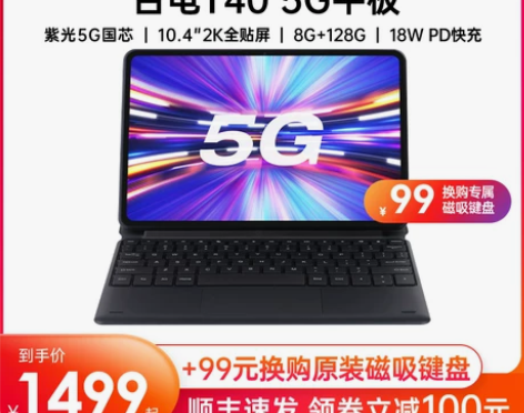 【狂欢价】【台电首款5G】T40 5G平板...