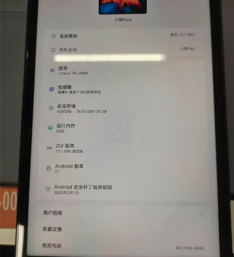 小新pad2021款，自己当时疫情时期用来...