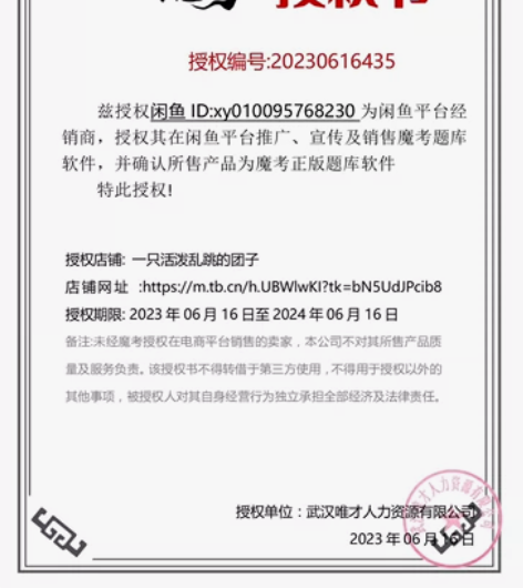 魔考大师专业版题库激活码刷题做题软件 正版...