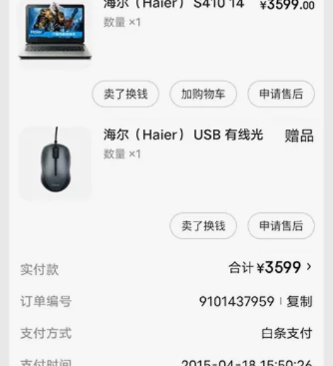 出海尔笔记本电脑 2015年购入，大学用而...