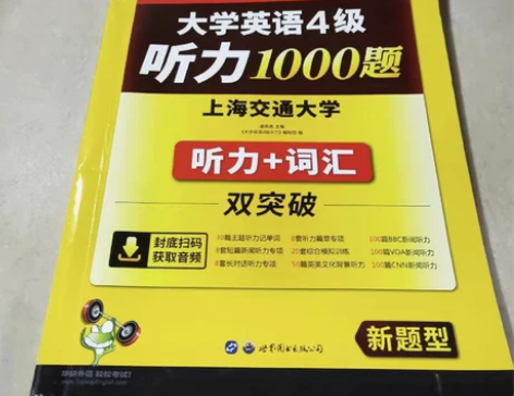 二手正版大学英语四级听力1000题潘晓燕世...