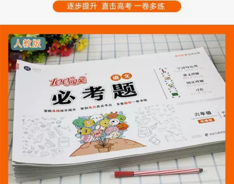 100分闯关必考题1-6年级小学语文数学英...