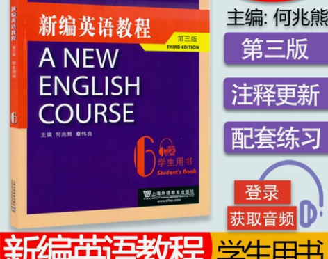 新编英语教程6第六册学生用书 第三版 何兆...