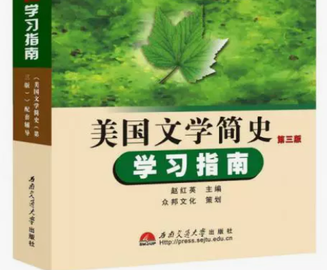 【正版】美国文学简史:学习指南(第3版) ...
