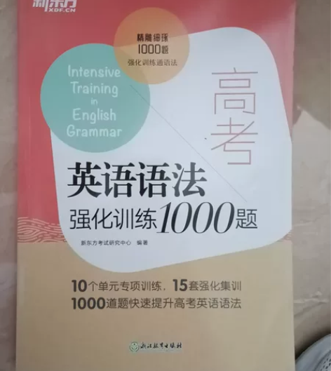 英语强化训练语法，原价36，没用过高考英语...