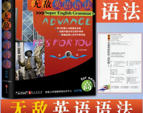 无敌英语语法高中版第6版 华克键 高中英语...