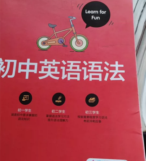 初中英语语法，低价出，有笔记 感兴趣的话点...