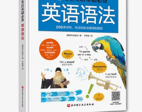 DK儿童英语基础必备.英语语法 全新正版 ...