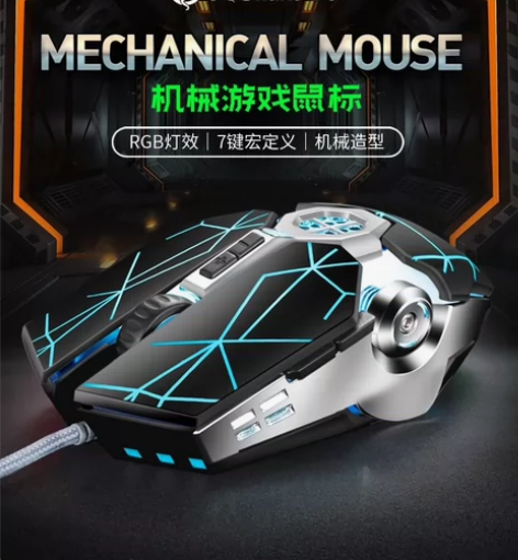 蝰蛇Q7机械游戏鼠标台式电脑笔记本办公发光...