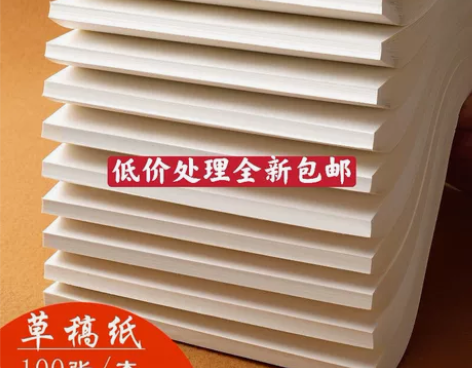包邮1000张草稿纸批发草稿本学生考试考研...
