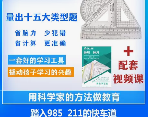 伍博士工具尺专利尺套装初高中生数学专用多功...