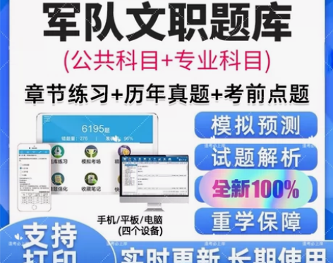 【2024军队文职】军队文职真题军队文职题...