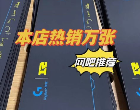 【热销万张】罗技超大加厚锁边鼠标垫男生电竞...