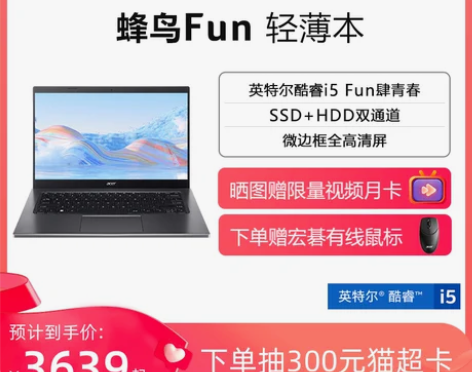 Acer/宏碁蜂鸟Fun 英特尔酷睿i5 ...