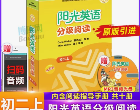 【正版授权】阳光英语分级阅读初二上册 含光...