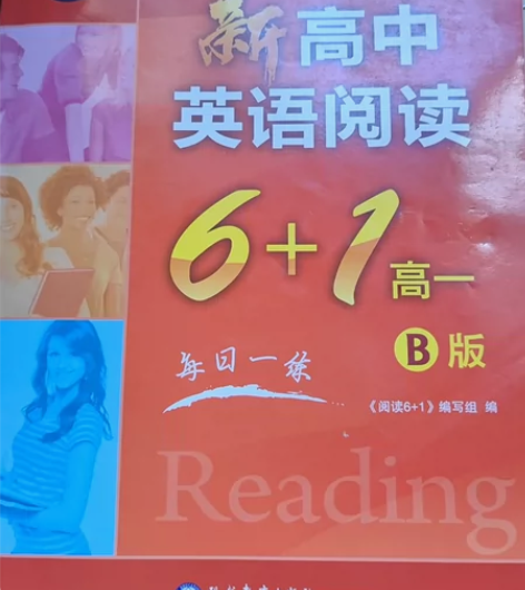 新高中英语阅读6+1.高一:B版 感兴趣的...