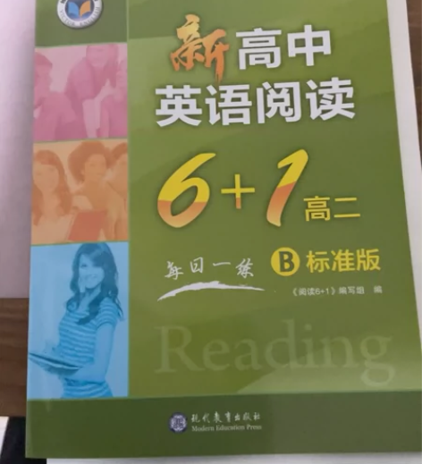 维克多英语阅读6+1 B版 学校统一发的 ...
