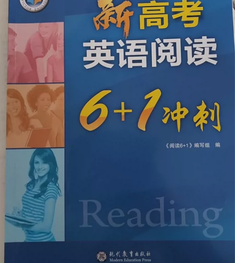 新高考英语阅读6+1冲刺 感兴趣的话点“我...