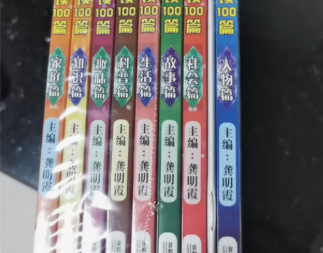 小学英语阅读100篇(全八册)实物如图，包...