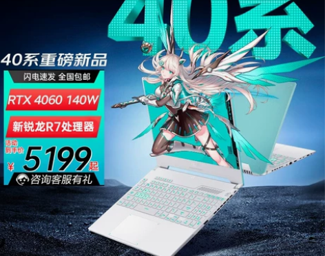 华硕天选4 天选3 锐龙版 4060满血版...