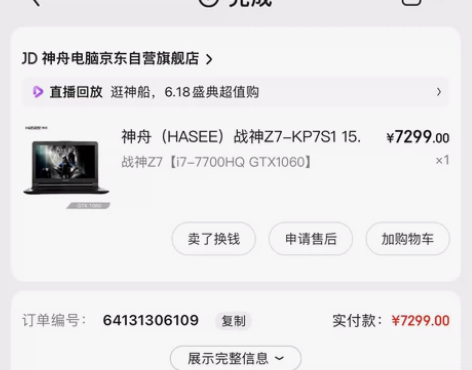 品牌型号：神舟(HASEE)战神Z7-KP...