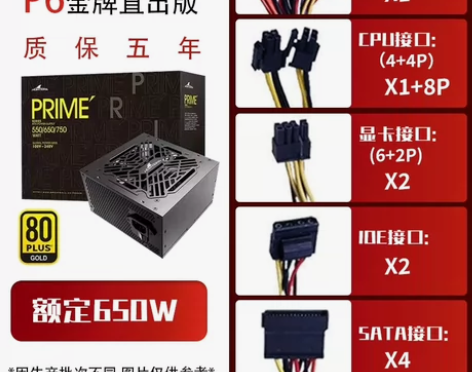 长城 p6 金牌直出电源（这个只有单根8+...