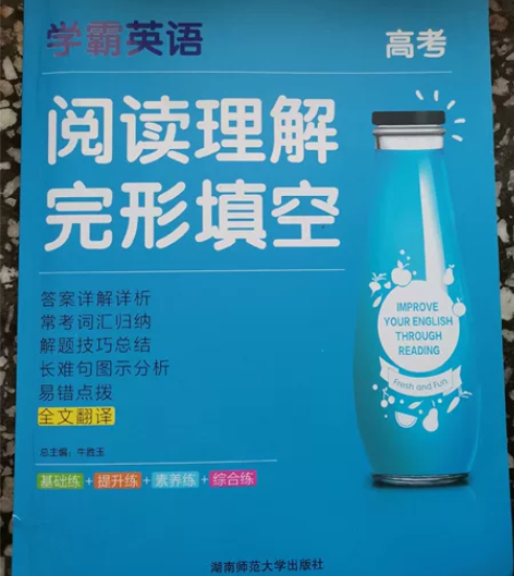 《高考英语，阅读理解完型填空》全新没写过。...