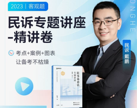 2023方圆众合法考法律职业资格考试客观题...