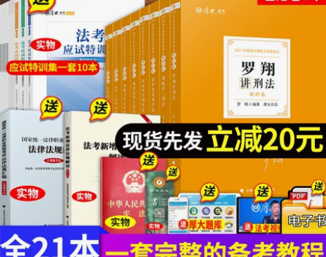 法律职业资格考试真题，厚大法考2021全套...