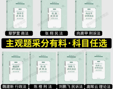 ?厚大法考2023采分有料厚大主观题冲刺一...