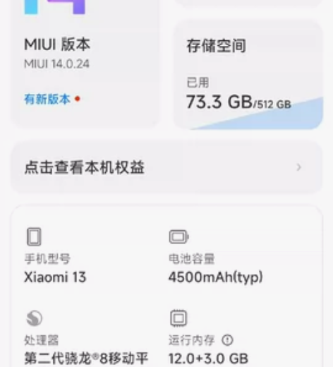6月9日新买的国行正品小米13 12+51...