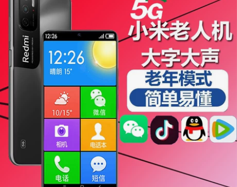 小米老人机 简单易用!耐摔耐磨!正品官方旗...