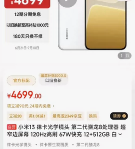 准新 Xiaomi 官网联保 6月激活 小...