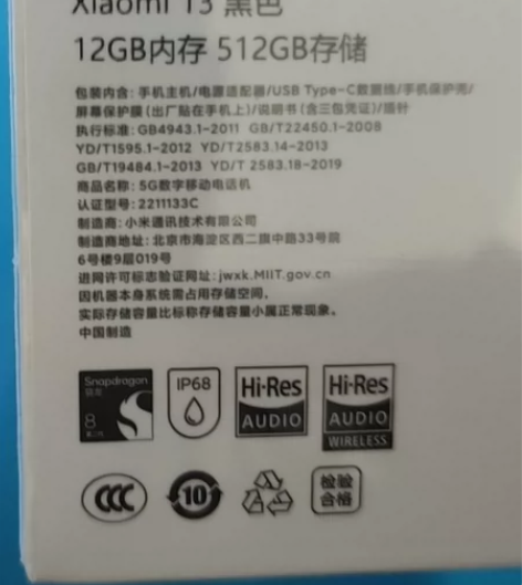 小米13  12+512版本，全新未拆封未...