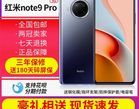MIUI/小米 Redmi Note 9 ...