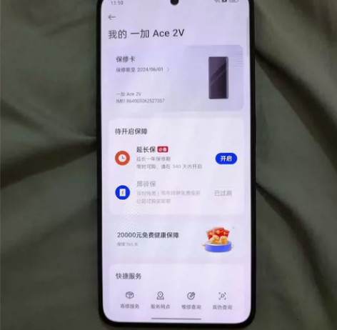 一加ace2v，16?256的版本的，6....