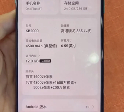 一加8T 12+256. 高通865，价格...