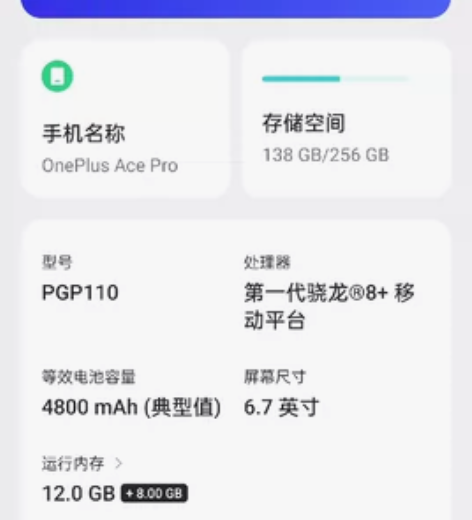 个人闲置一加ace pro，12+256，...