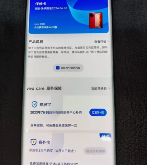 几乎全新的vivo x90   8+256...
