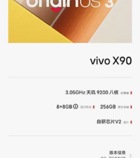 vivo x90 内存8256 成色99新...