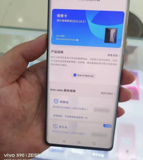 Vivo X90 8+256g ,成色...