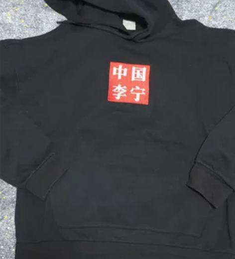 中国李宁 黑色卫衣，18年纽约时装周会场限...